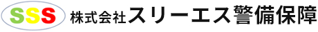 株式会社スリーエス警備保障