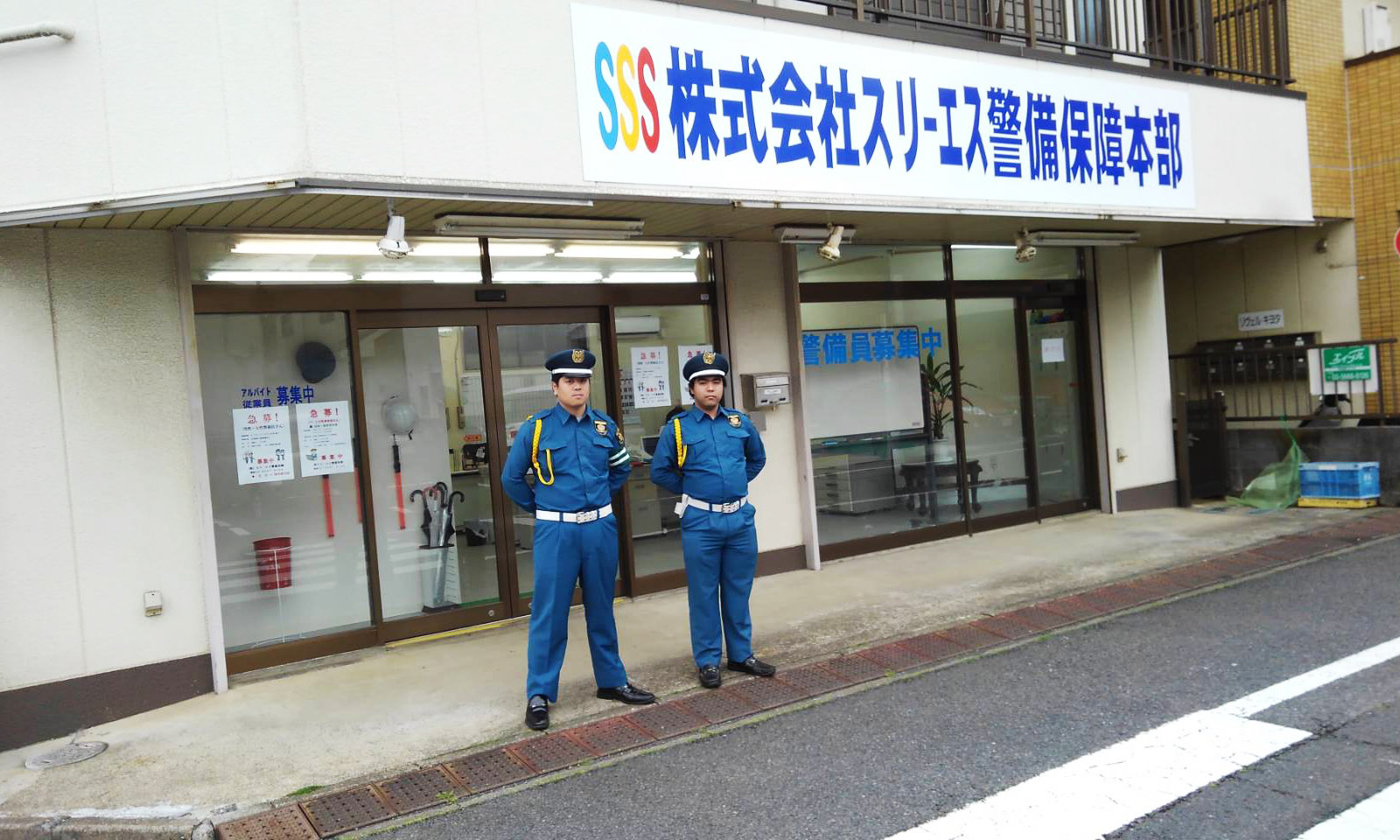 安全・安心・信頼の警備